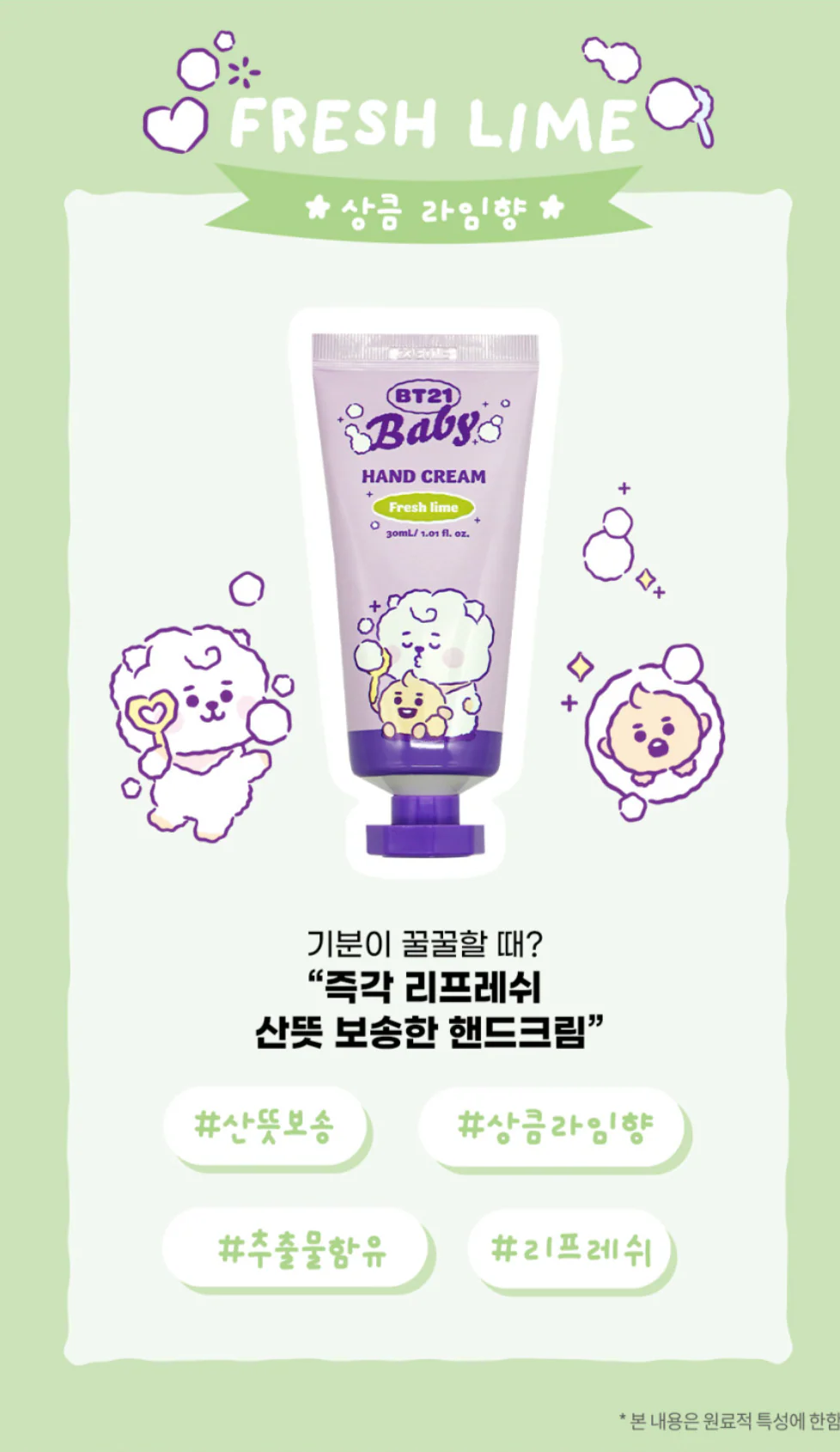 BT21 - HAND CREAM - Image 2