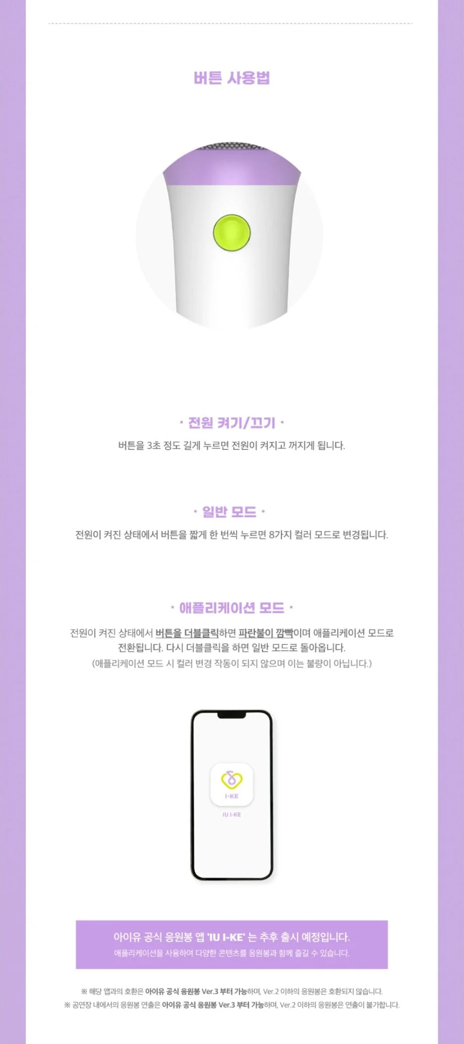 IU - OFFICIAL LIGHT STICK VER.3 I-KE - Image 4